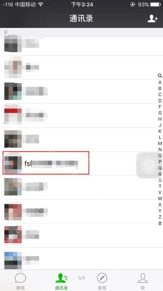 微信通讯录好友列表与联系人条目