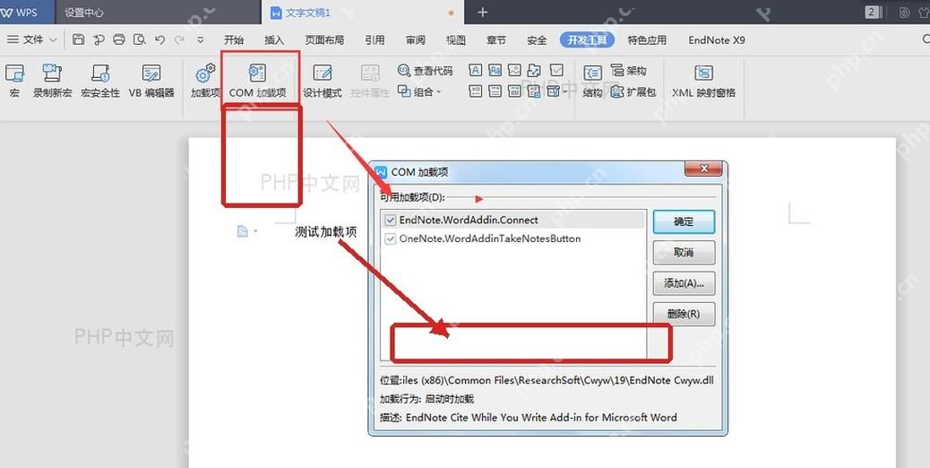 WPS文字开发工具中的 COM 加载项窗口勾选 EndNote.WordAddin.Connect