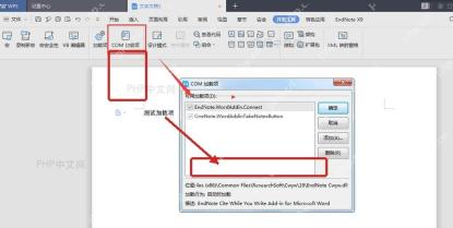 WPS文字开发工具中的 COM 加载项窗口勾选 EndNote.WordAddin.Connect