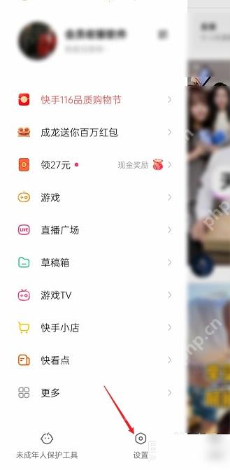 快手极速版侧边菜单进入设置