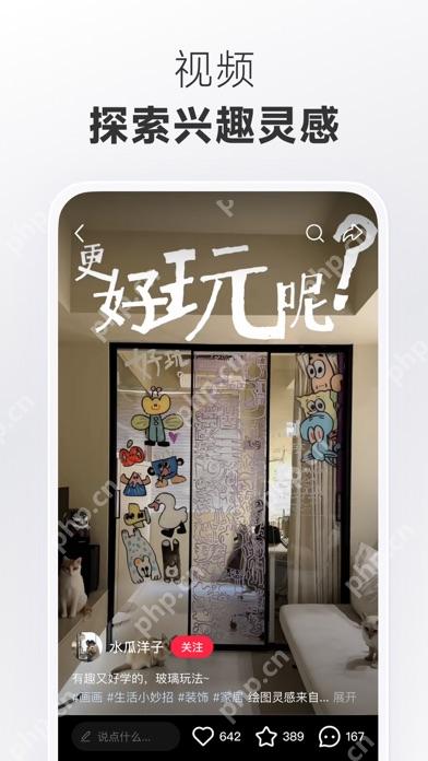 小红书 APP 功能操作界面