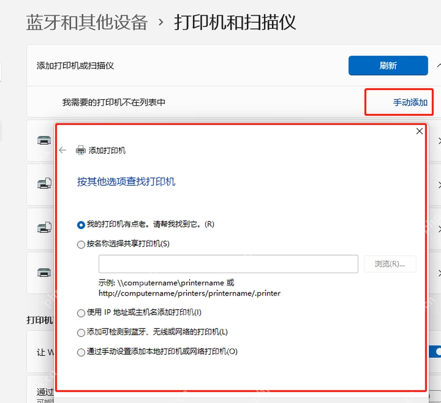 Windows11 添加打印机向导中按名称选择共享打印机
