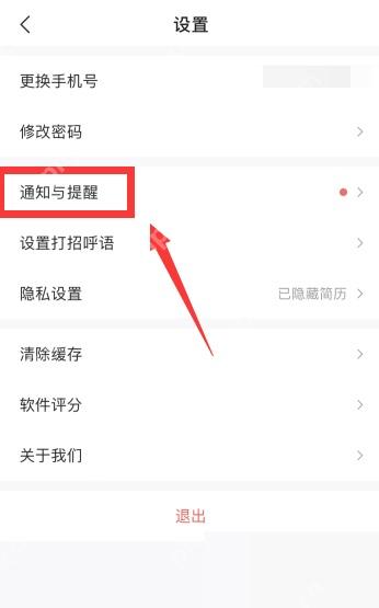 智联招聘怎么设置简历接收提醒步骤图1