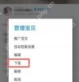 闲鱼管理宝贝菜单中下架选项被红框标出