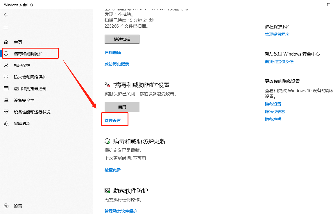 Win10 病毒和威胁防护页面显示启用和管理设置入口