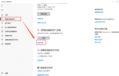 Win10 病毒和威胁防护页面显示启用和管理设置入口