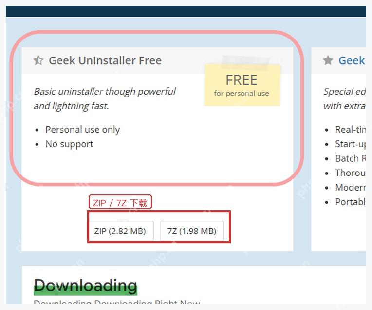 Geek Uninstaller 下载页面中的 ZIP 和 7Z 便携包下载按钮