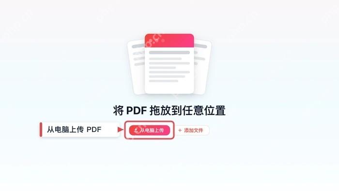 上传需要编辑的PDF文件