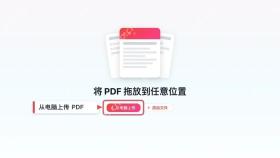 上传需要编辑的PDF文件
