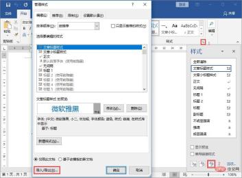 1654487702623294.jpg 實用Word技巧分享:怎麼能跨文件快速複製樣式