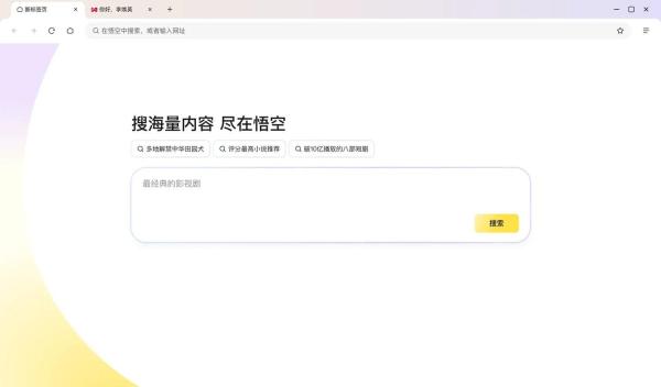 步骤1：在电脑主页输入搜索内容真实操作界面
