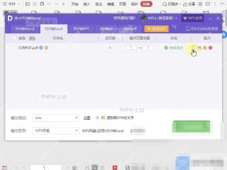 PDF如何将PDF文档转换为Excel文件?设置效果