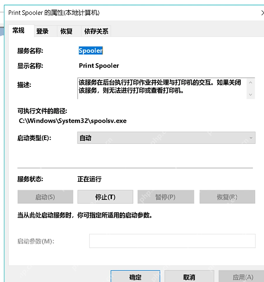 Windows10 Print Spooler 服务属性窗口