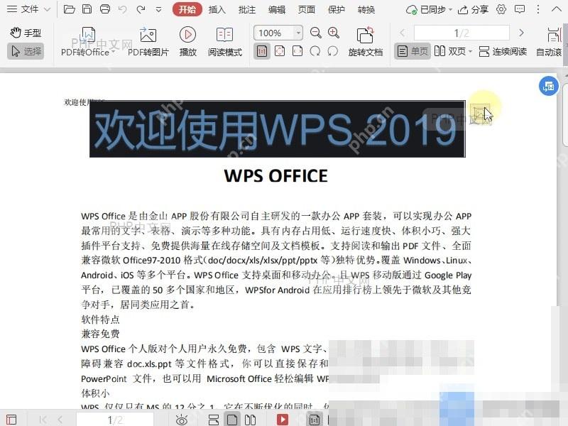 PDF如何退出PDF中的图片编辑模式？入口位置
