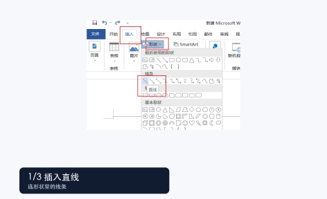 word文档怎么画竖线_word绘制竖线及格式调整方法步骤动图