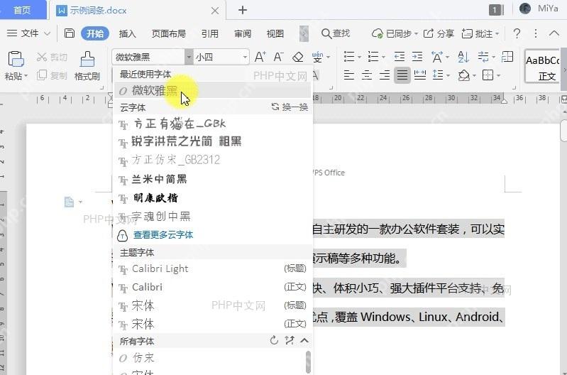 WPS如何删除云字体(稻壳字体)?中间操作