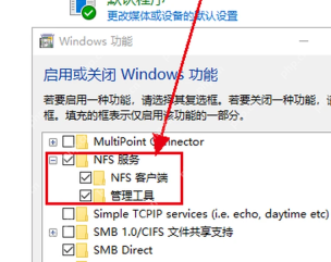 Windows10 Windows 功能中 NFS 服务展开 NFS 客户端和管理工具