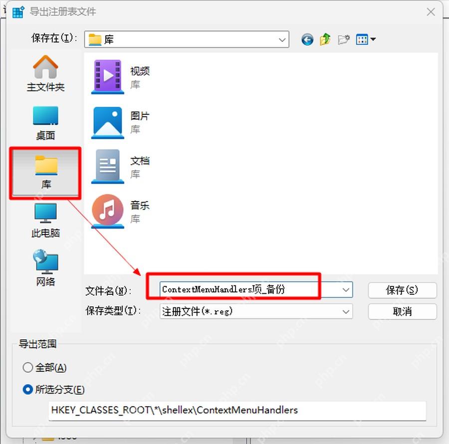 Win11 导出注册表文件时选择选定的分支并保存为 reg