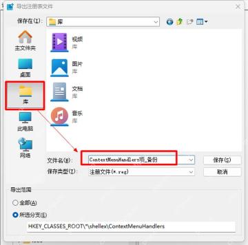 Win11 导出注册表文件时选择选定的分支并保存为 reg