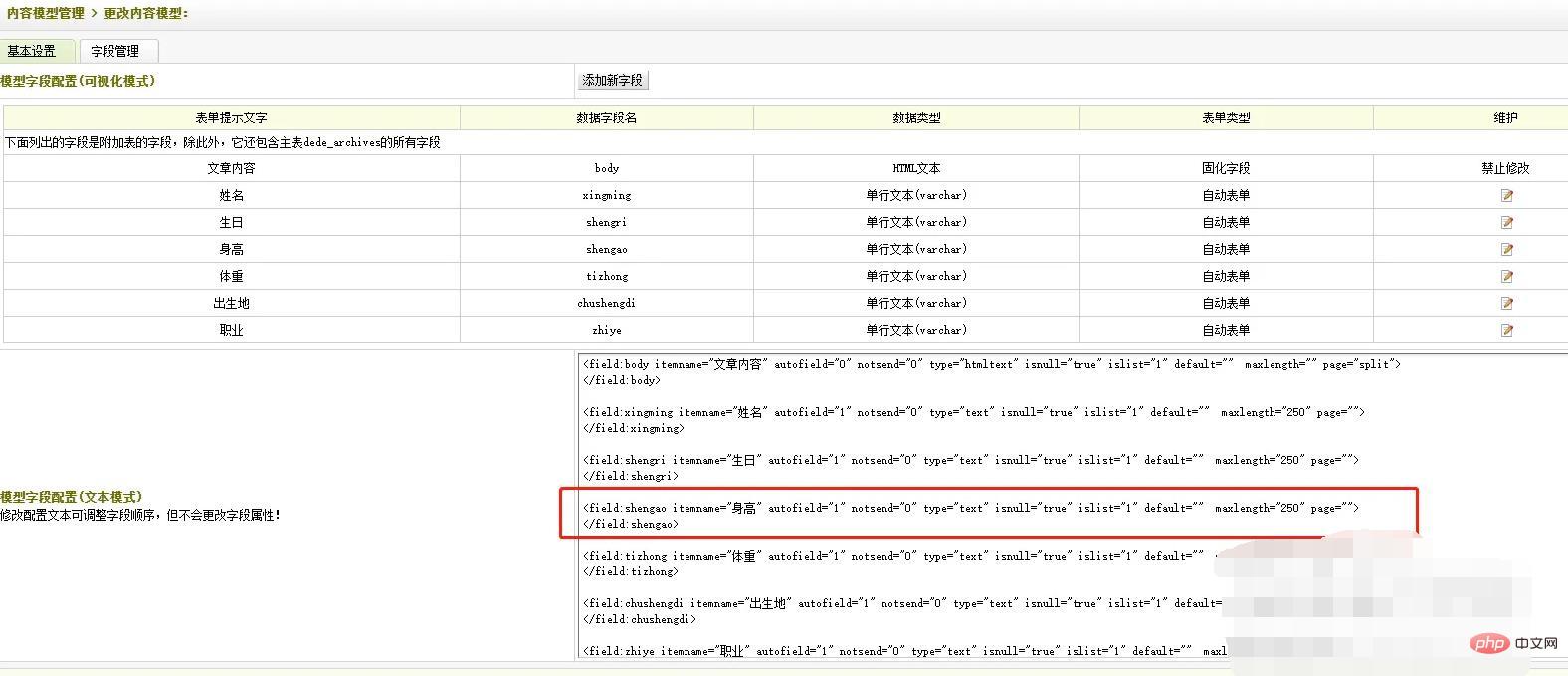 How to add fields in dedecms