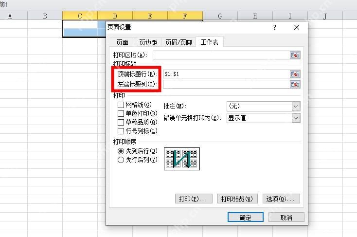 excel设置顶端标题行让每页都有表头