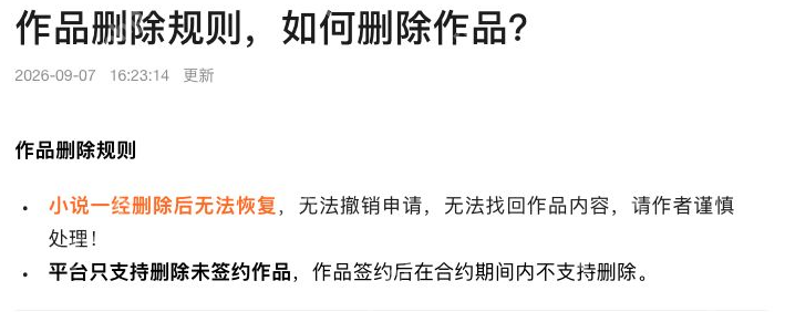 官方作品删除规则:不可恢复及签约限制_番茄免费小说怎么删除自己写的小说_番茄免费小说作者作品删除条件及操作指南 - php中文网