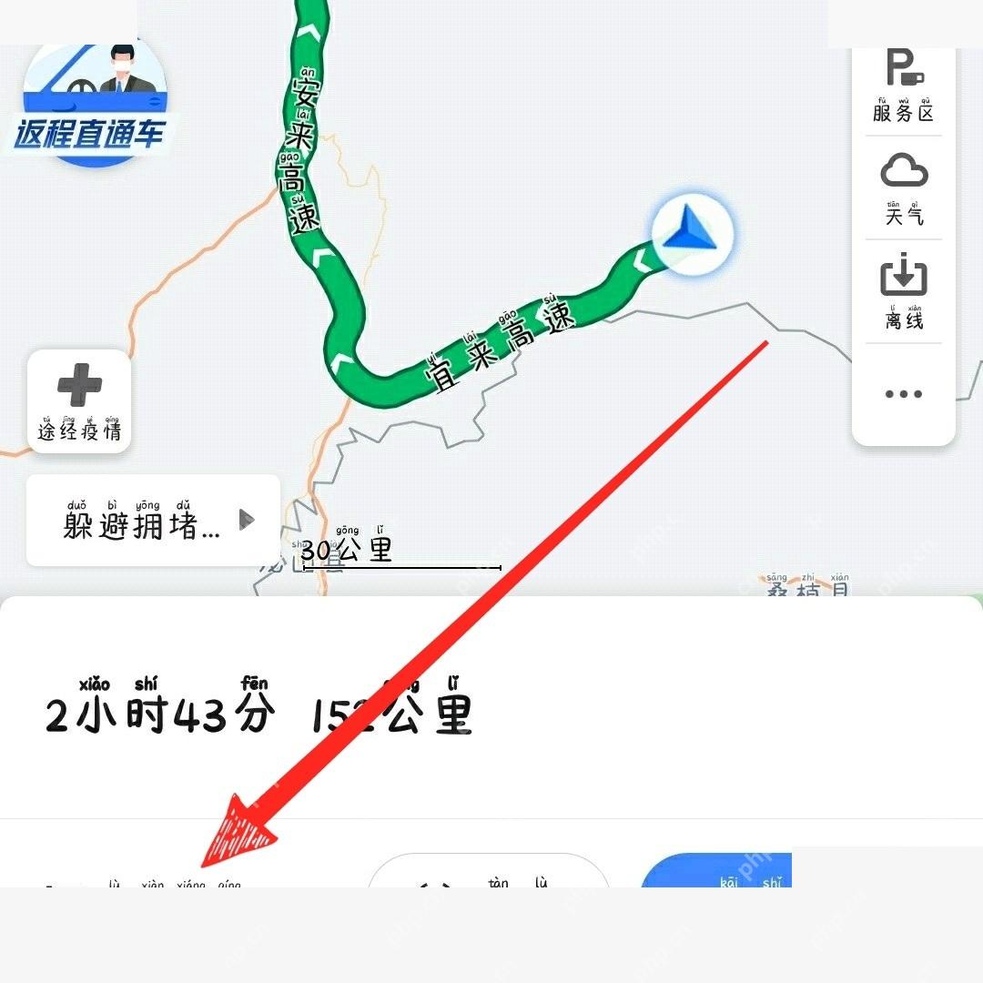 高德地图路线页分享按钮