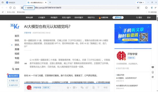 步骤2:按页面提示开启阅读真实操作界面