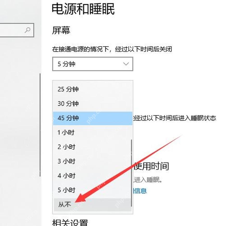 Win10 编辑计划设置页面调整电脑睡眠时间下拉框
