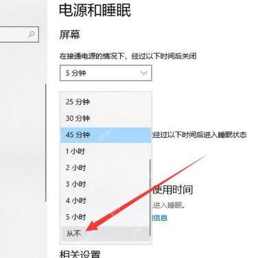 Win10 编辑计划设置页面调整电脑睡眠时间下拉框