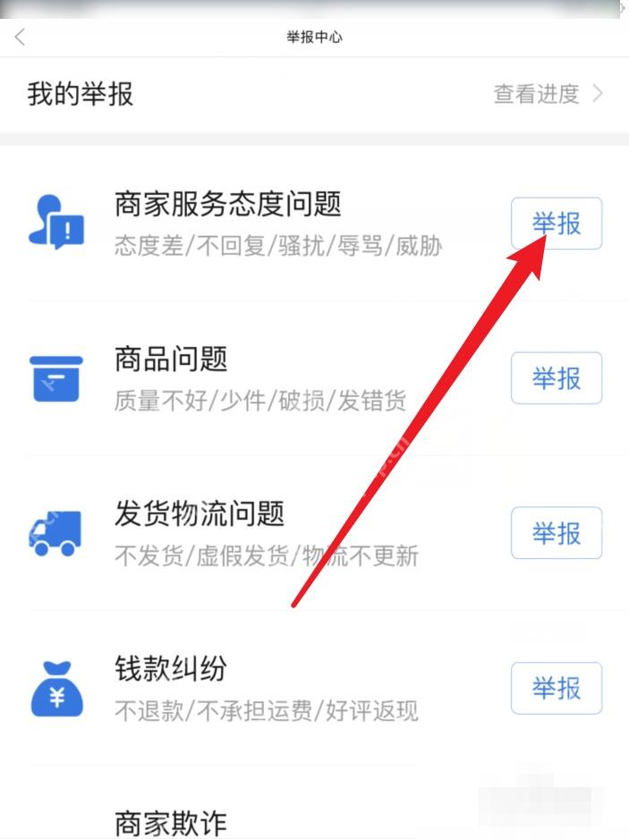 拼多多举报中心页面里的投诉原因和举报按钮