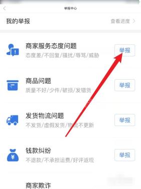 拼多多举报中心页面里的投诉原因和举报按钮