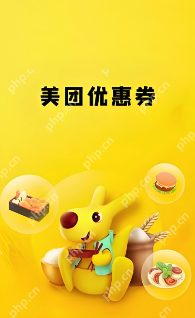 美团外卖无门槛大额券怎么领 美团助力金项目支持小店券入口曝光 - php中文网