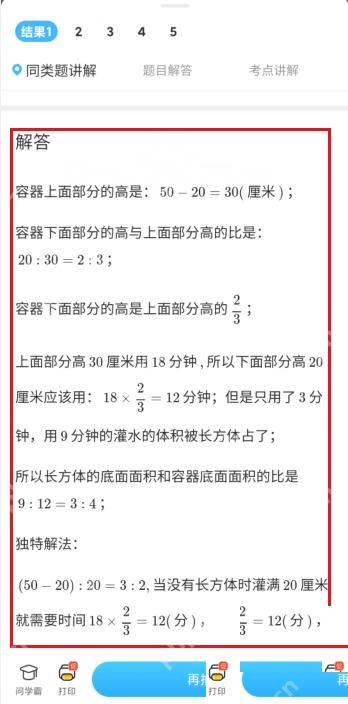 作业帮在解析页确认需要收藏的题目