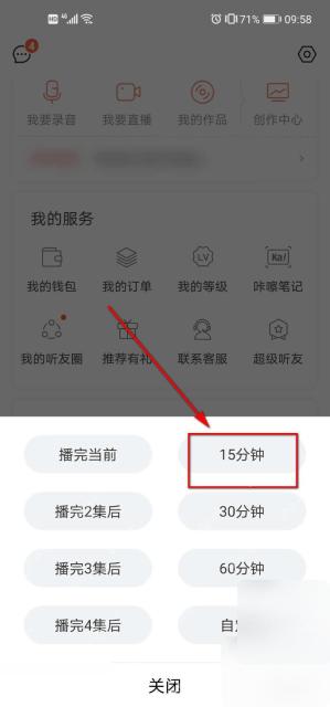 喜马拉雅定时关闭时间选项
