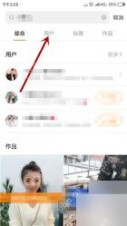 快手APP怎么搜索用户第2步操作界面