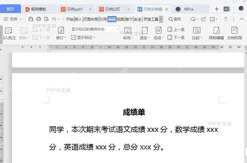 如何使用WPS账号加密?结果检查