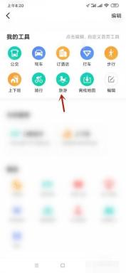 高德地图工具页旅游入口