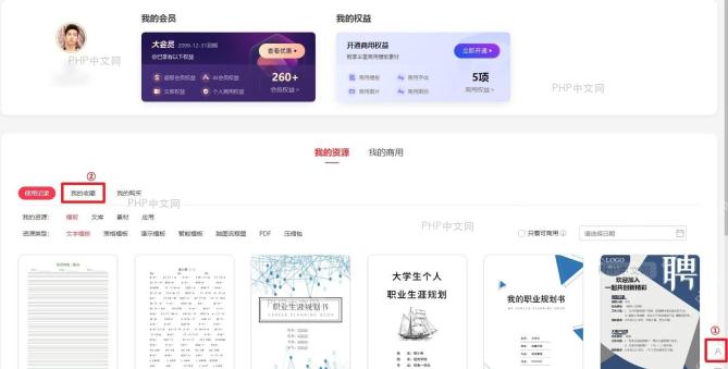 通过稻壳商城查看收藏模板
