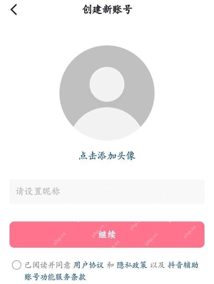 抖音新账号设置头像和昵称