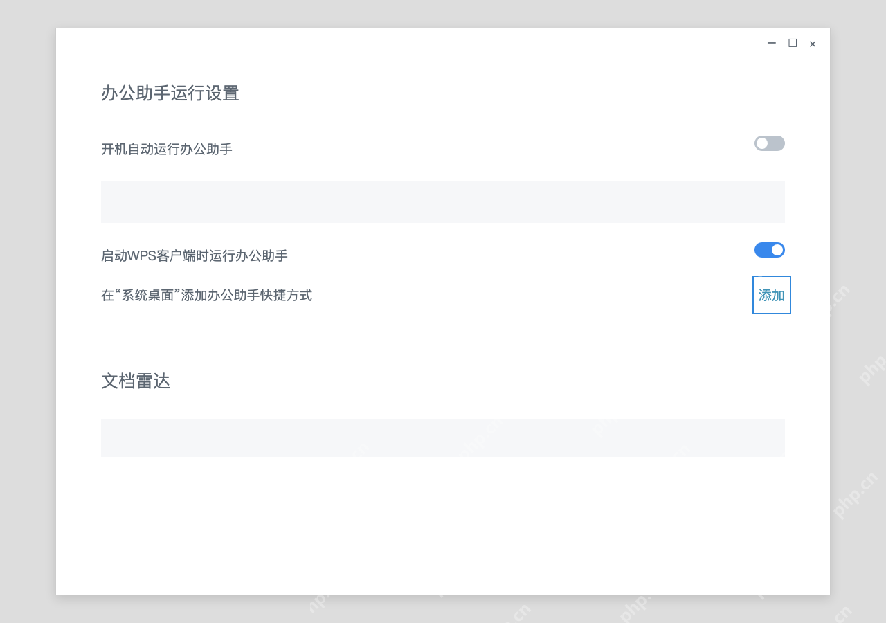 模拟 WPS 办公助手完整窗口:需要桌面入口时先添加快捷方式