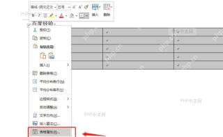 Word 右键菜单中选中表格属性入口,用于统一行高