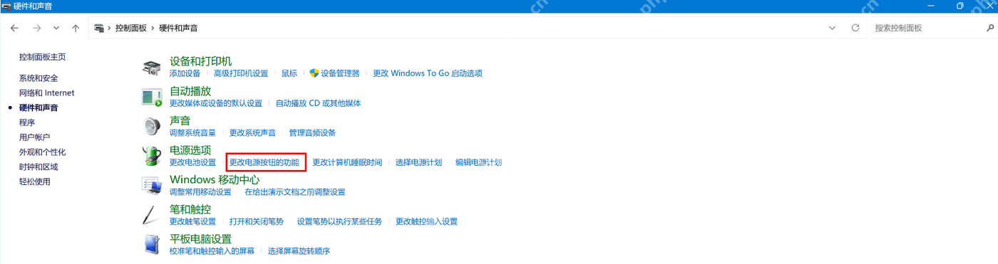 Windows 电源按钮功能页面入口