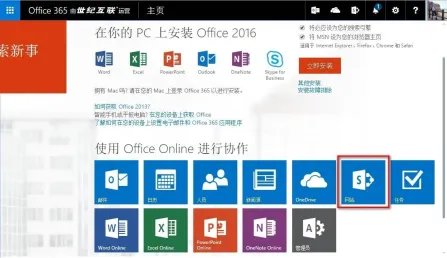 Microsoft 365 首页中的 SharePoint 网站入口
