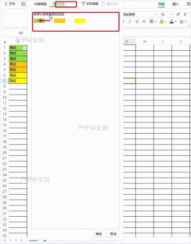 WPS表格筛选面板切换到颜色筛选并显示色块