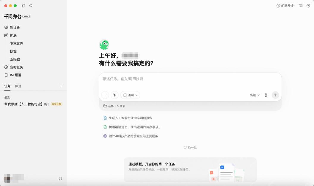千问 App 图文教程操作界面