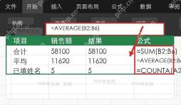 Excel 公式栏输入 AVERAGE 并在结果区显示基础汇总
