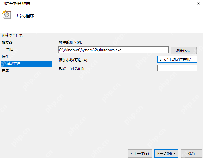 win10怎么设置自动关机_win10自动关机任务设置指南 - php中文网