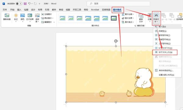 Word 图片格式中设置文字环绕方式