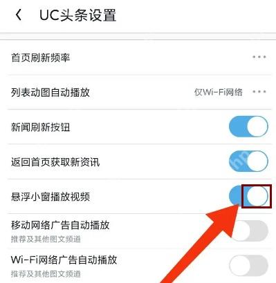 UC浏览器怎么开启视频小窗播放:悬浮小窗播放视频开关被标出